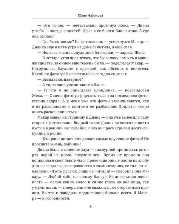 Мой парень – блогер