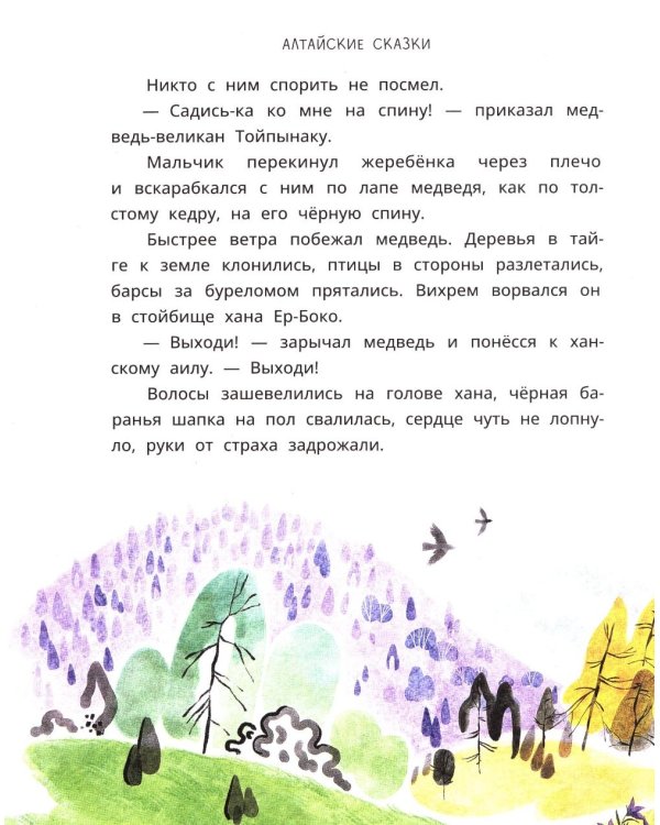 Семеро детей Ялакай: алтайские сказки