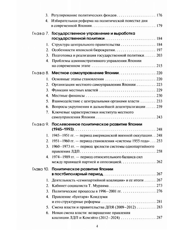 Политическая система современной Японии: Учебник. 2-е изд., доп. и пер