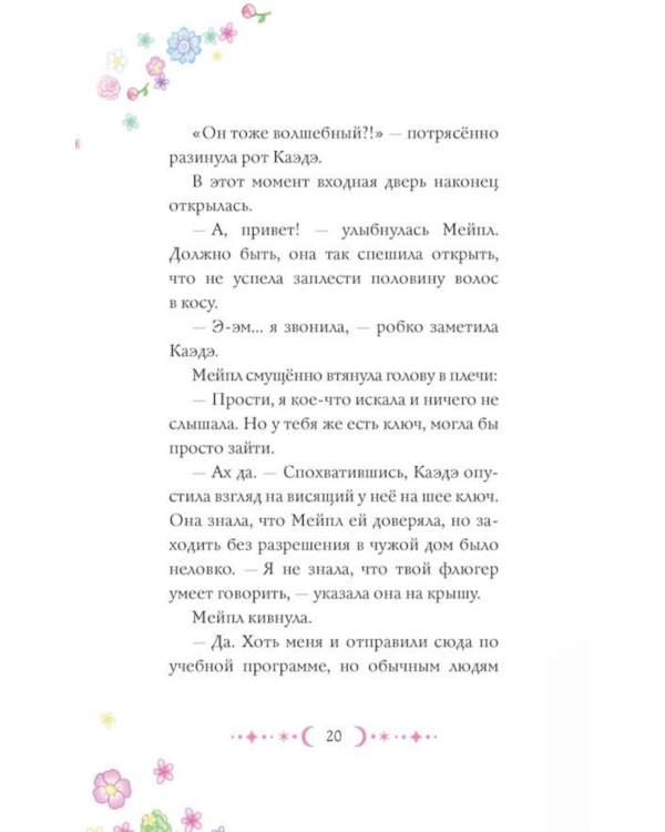 Дополнительное изображение книги «Талисман для хорошей погоды»
