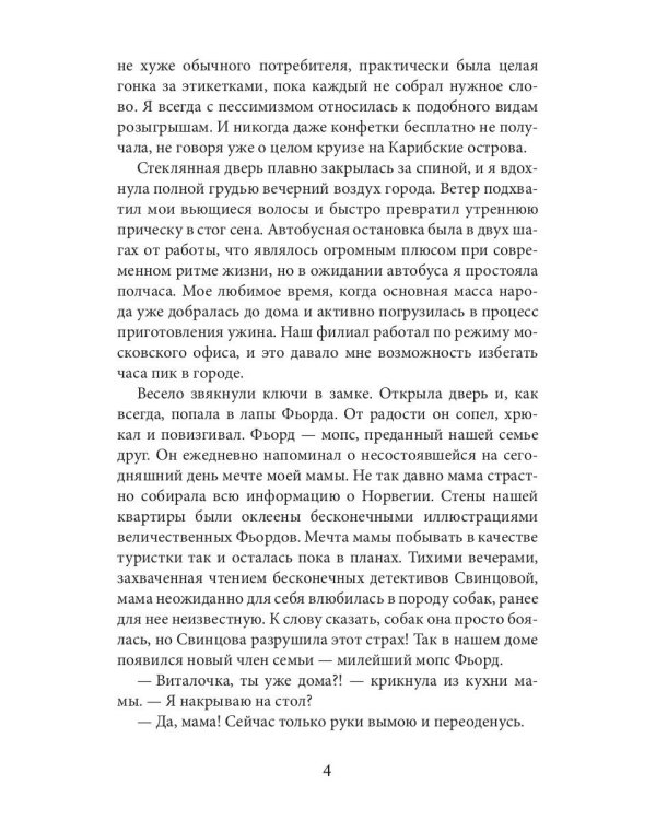 Круиз с боссом в один конец