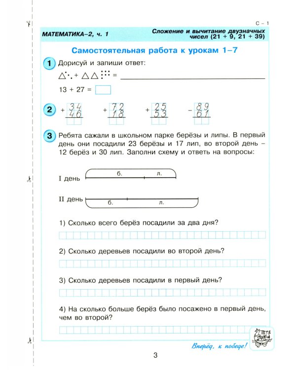 Математика. 2 кл. Самостоятельные и контрольные работы для начальной школы: Учебное пособие. Выпуск 2. Вариант 1. 2-е изд., стер