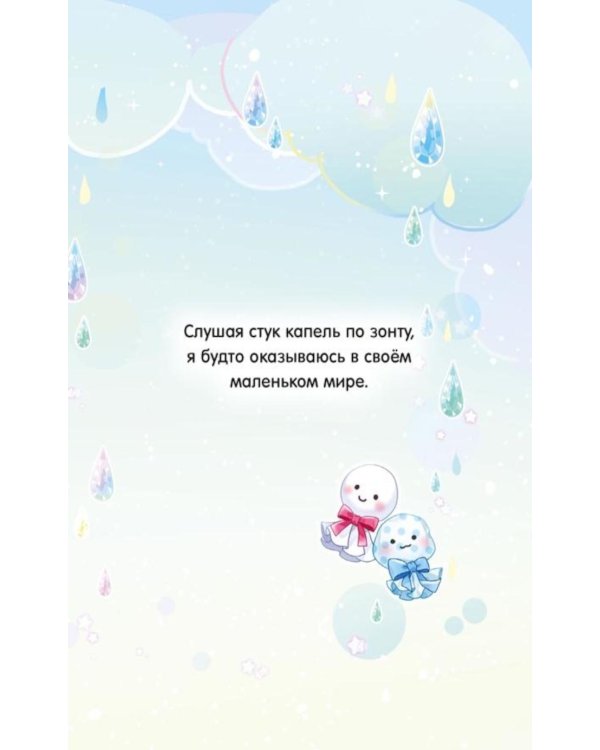 Дополнительное изображение книги «Талисман для хорошей погоды»