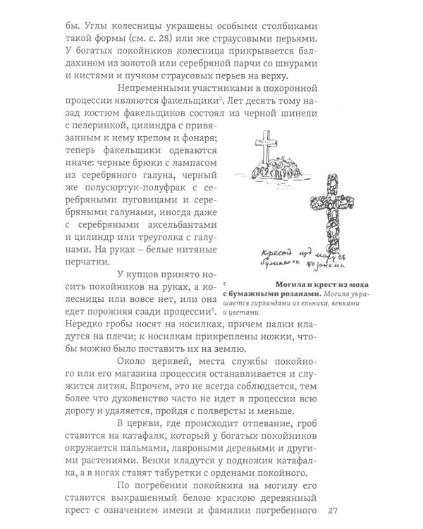 Дополнительное изображение книги «Петербургская жизнь в 1892 году. Заметки и зарисовки городского быта»
