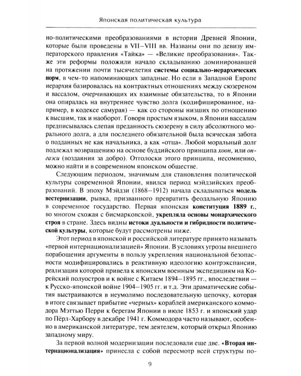 Политическая система современной Японии: Учебник. 2-е изд., доп. и пер