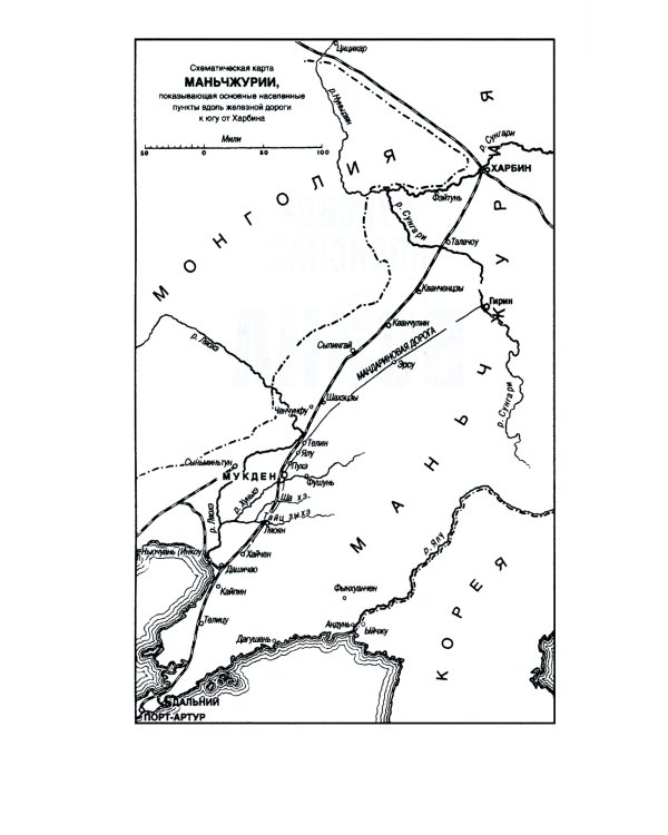 Русско­японская война. 1904-1905