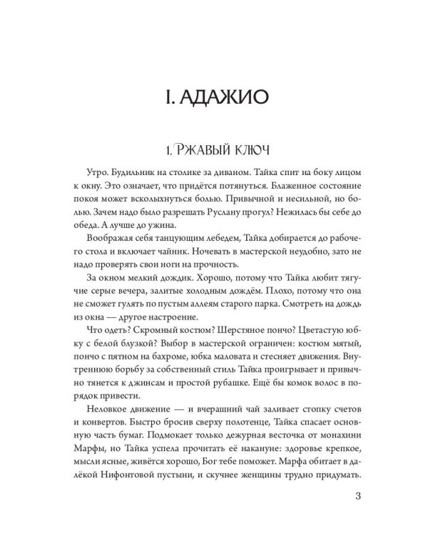 Ключи и скрипки