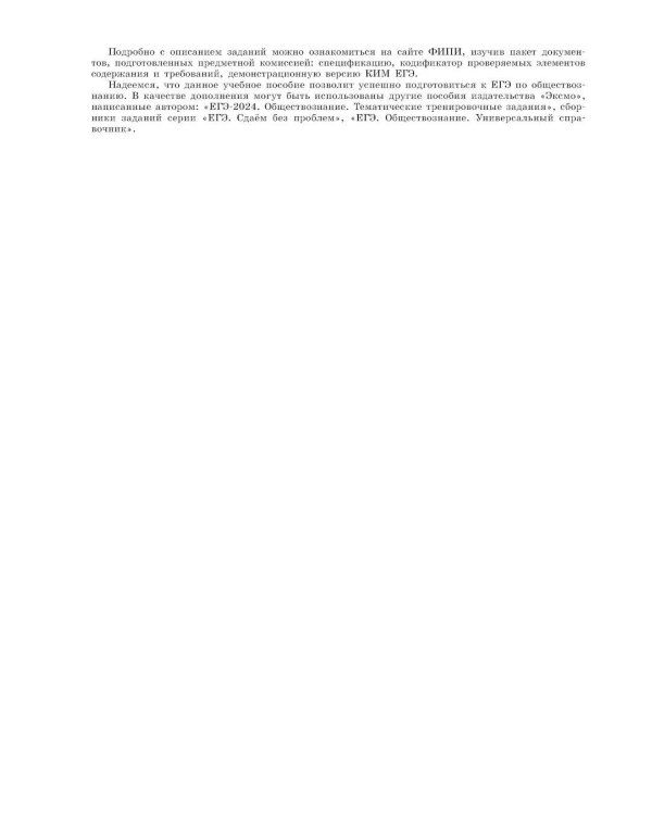 ЕГЭ-2026. Обществознание. Тренировочные варианты. 30 вариантов