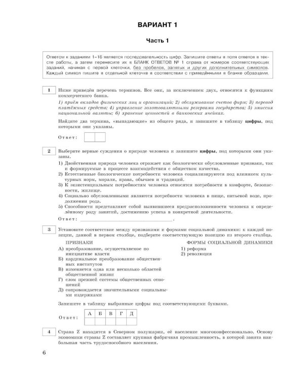 ЕГЭ-2026. Обществознание. Тренировочные варианты. 30 вариантов