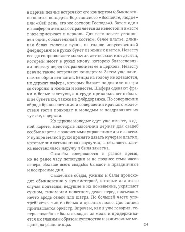 Дополнительное изображение книги «Петербургская жизнь в 1892 году. Заметки и зарисовки городского быта»