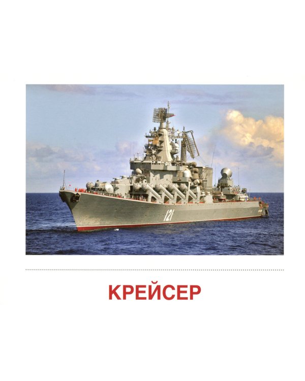 Демонстрационные картинки. Водный транспорт: 16 демонстрационных картинок с текстом на обороте