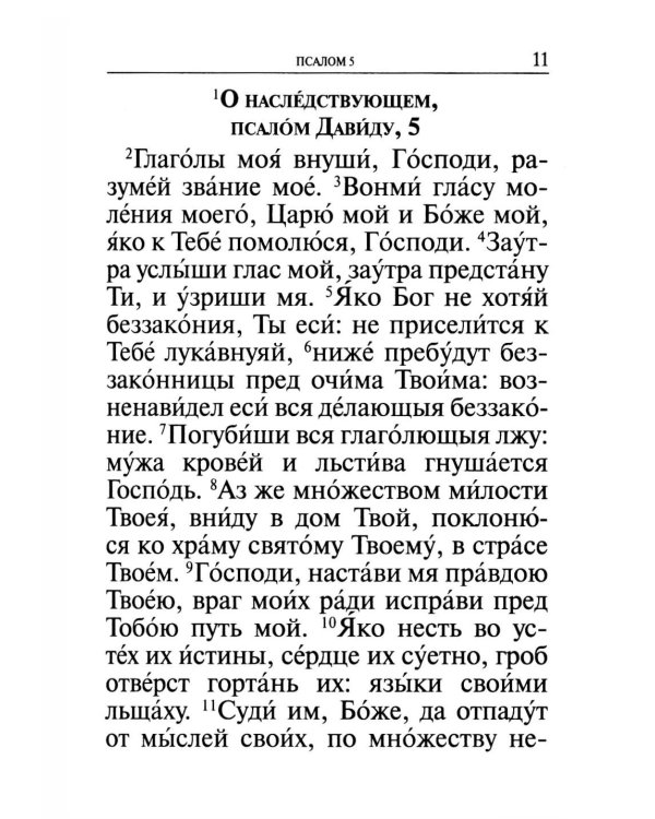 Псалтирь: гражданский шрифт (зеленая с цветной рамкой)