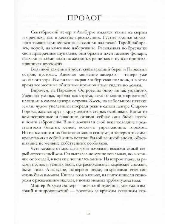 Проклятие Оркнейского Левиафана