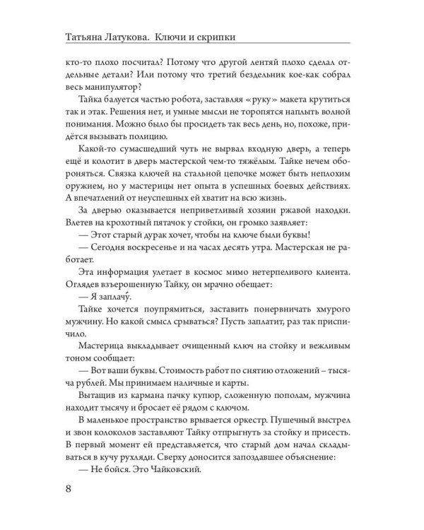 Ключи и скрипки