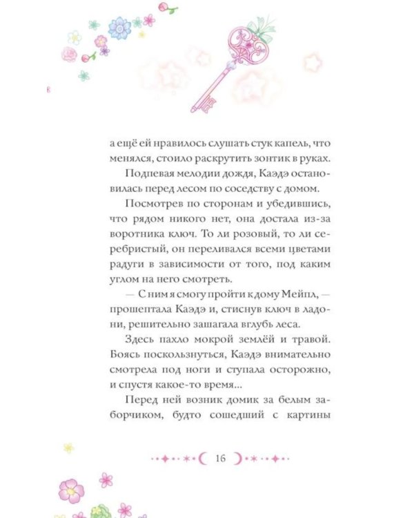 Дополнительное изображение книги «Талисман для хорошей погоды»