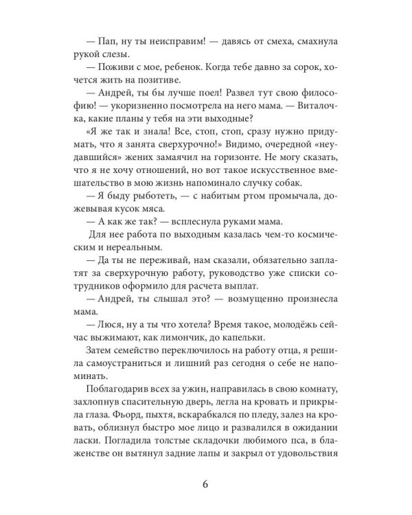 Круиз с боссом в один конец