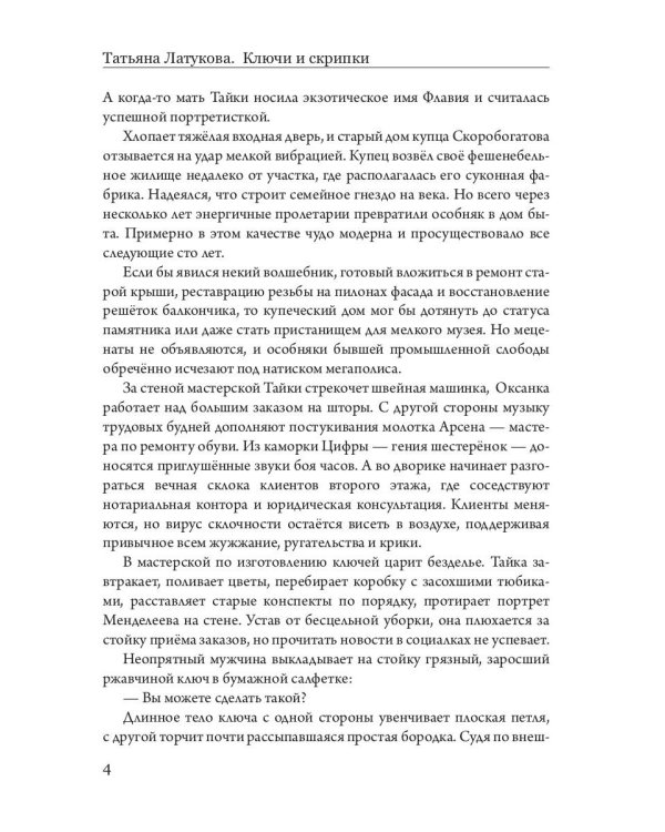 Ключи и скрипки
