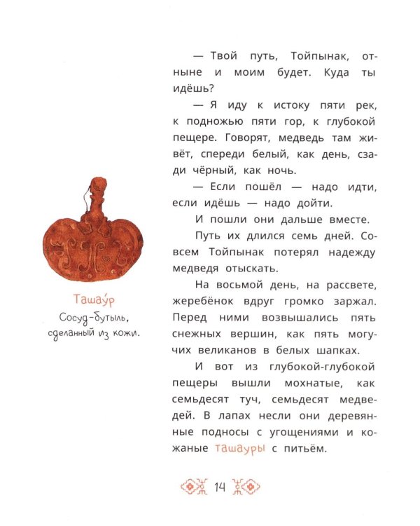 Семеро детей Ялакай: алтайские сказки