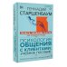 Психология общения с клиентами: Учебное пособие. Тренинги, упражнения и тесты для успешной терапии