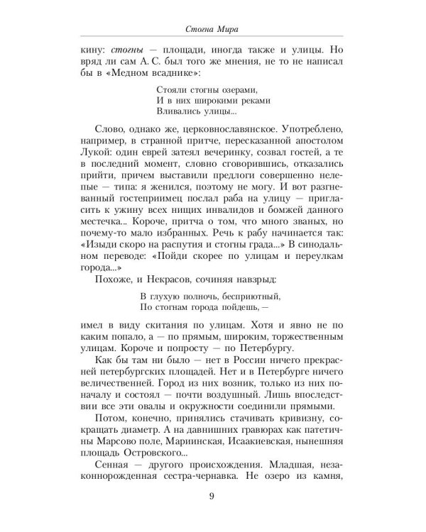 Железный бульвар: эссе