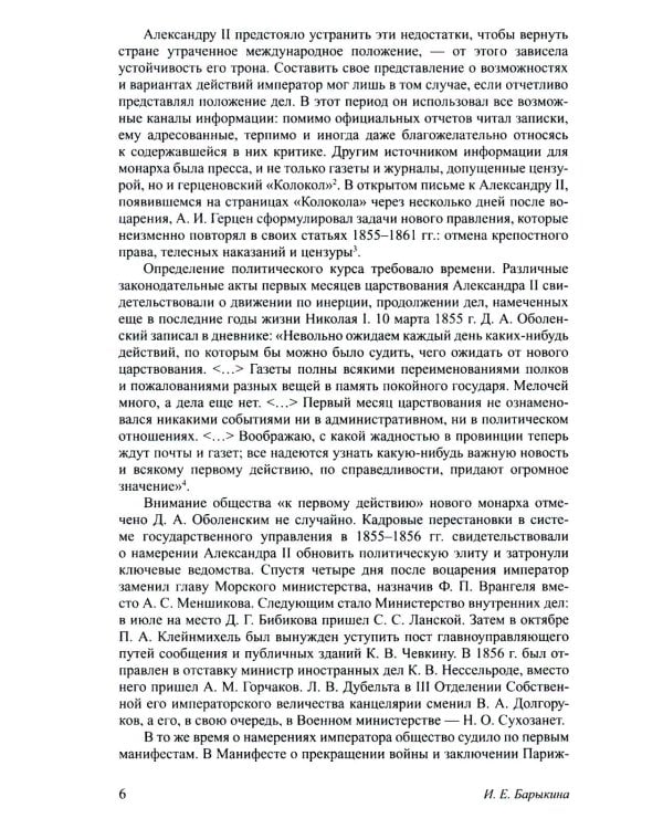 Александр II