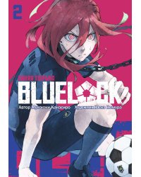 BLUE LOCK: Синяя тюрьма. Кн. 2