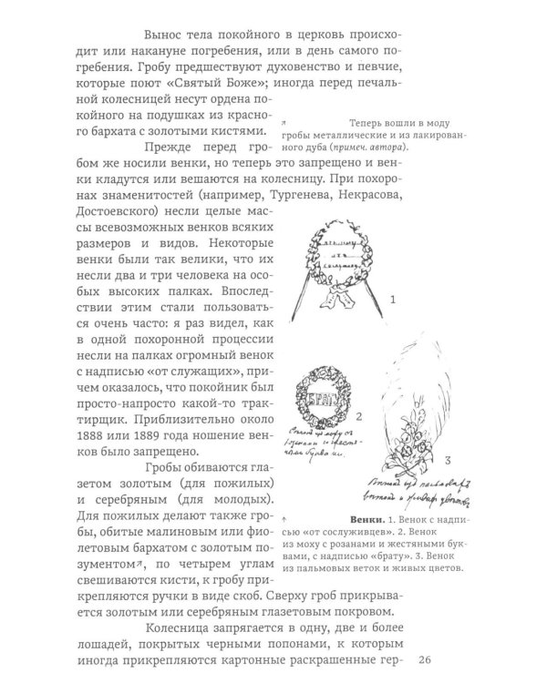 Дополнительное изображение книги «Петербургская жизнь в 1892 году. Заметки и зарисовки городского быта»