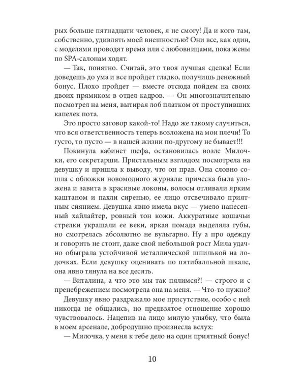 Круиз с боссом в один конец
