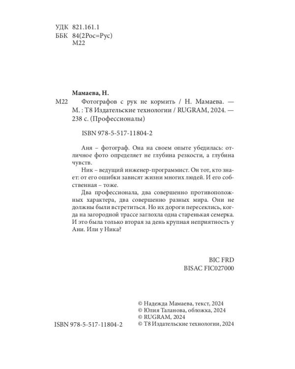 Фотографов с рук не кормить (с автографом)