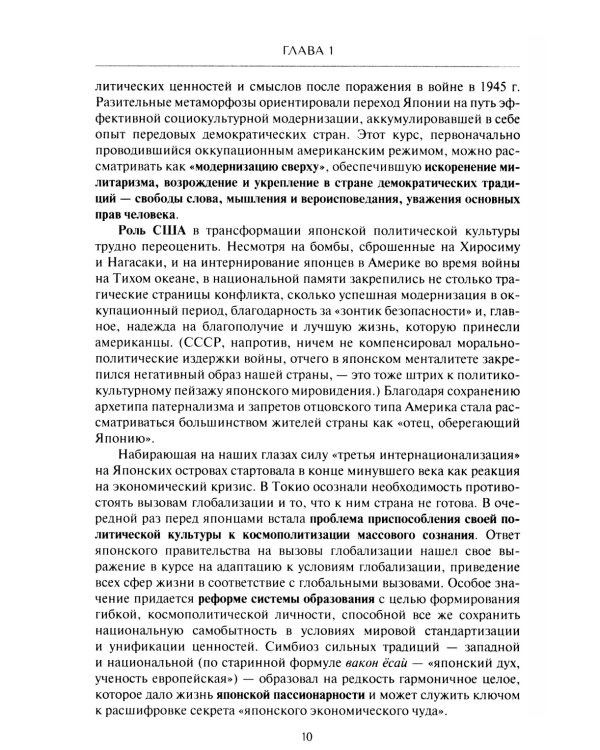 Политическая система современной Японии: Учебник. 2-е изд., доп. и пер