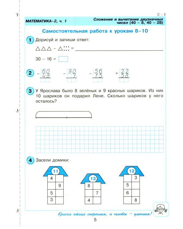 Математика. 2 кл. Самостоятельные и контрольные работы для начальной школы: Учебное пособие. Выпуск 2. Вариант 1. 2-е изд., стер