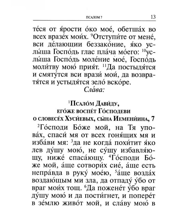 Псалтирь: гражданский шрифт (зеленая с цветной рамкой)