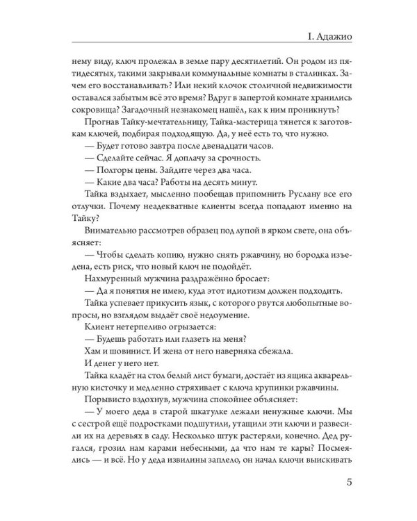 Ключи и скрипки