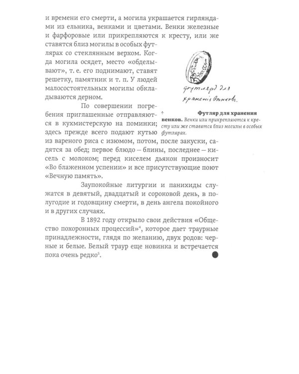 Дополнительное изображение книги «Петербургская жизнь в 1892 году. Заметки и зарисовки городского быта»