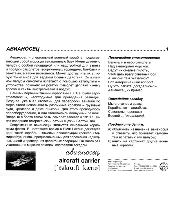 Демонстрационные картинки. Водный транспорт: 16 демонстрационных картинок с текстом на обороте