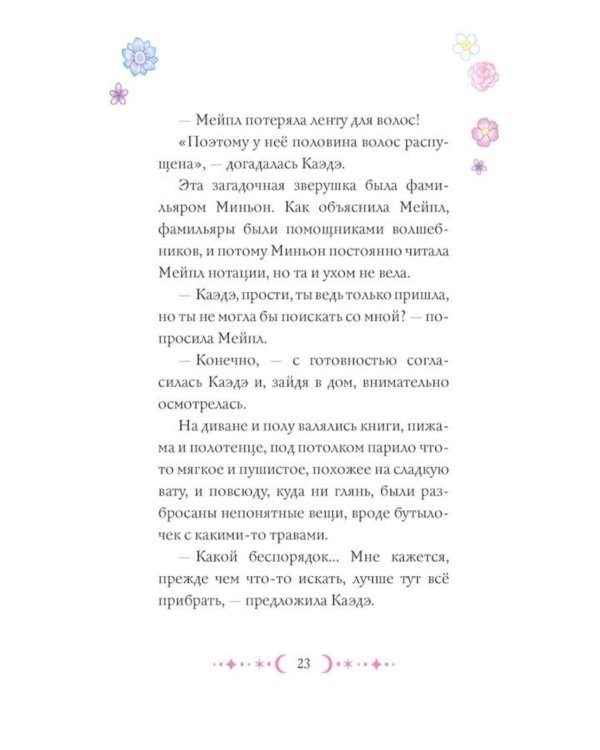 Дополнительное изображение книги «Талисман для хорошей погоды»