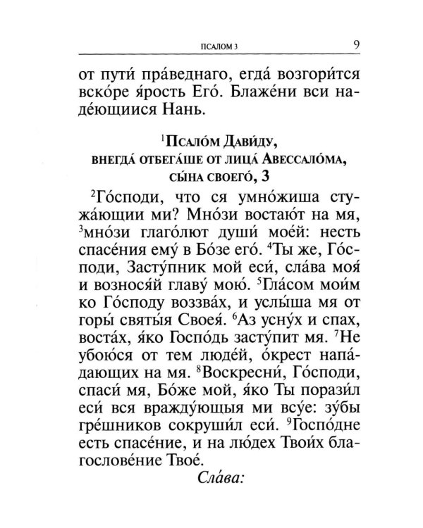 Псалтирь: гражданский шрифт (зеленая с цветной рамкой)