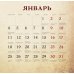 Дополнительное изображение книги «Подсказки мудрого кота на каждый день. Календарь на 2027 год»