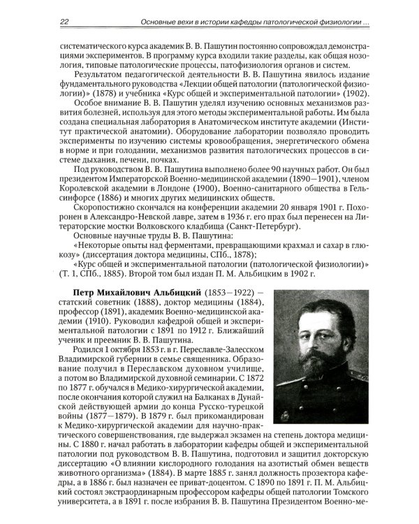 Патофизиология. Клиническая патофизиология. В 2 т. Т. 1: Учебник для курсантов и студентов военно-медицинских вузов. 2-е изд., перераб. и доп