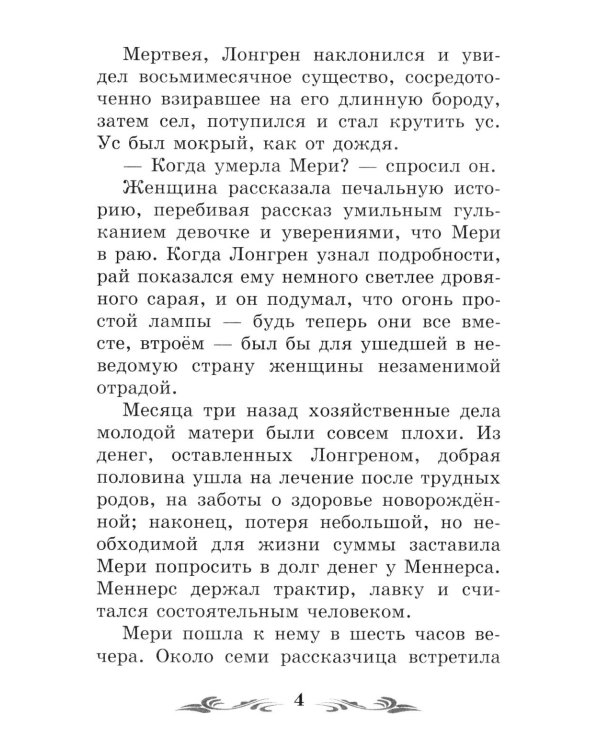 Дополнительное изображение книги «Алые паруса: феерия»