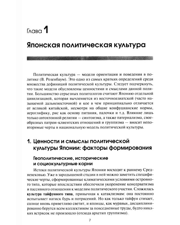 Политическая система современной Японии: Учебник. 2-е изд., доп. и пер