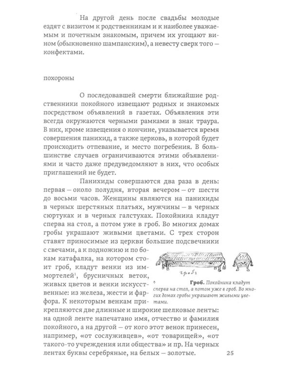 Дополнительное изображение книги «Петербургская жизнь в 1892 году. Заметки и зарисовки городского быта»