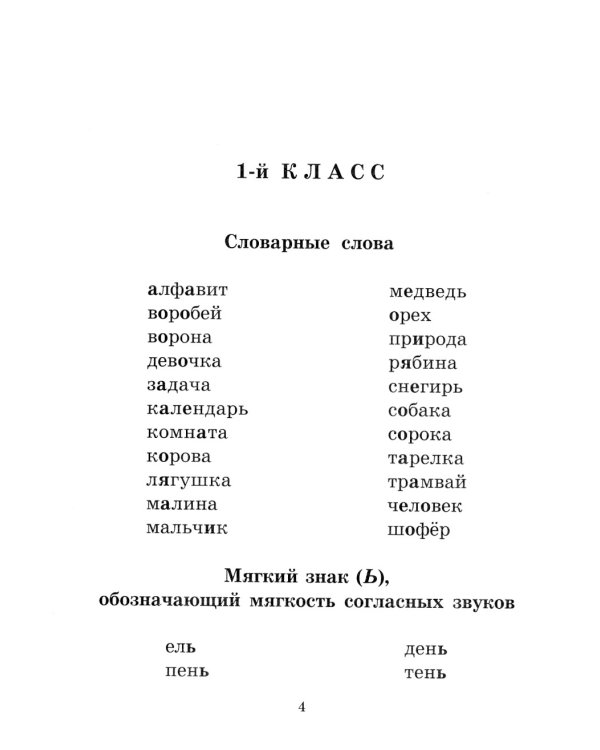 Напиши диктант без ошибок! 1-4 кл