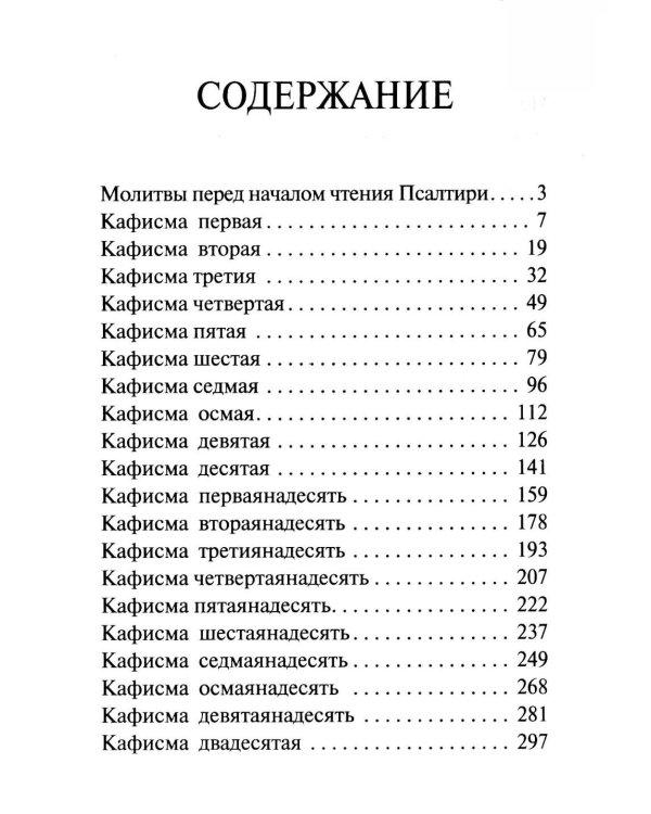 Псалтирь: гражданский шрифт (зеленая с цветной рамкой)
