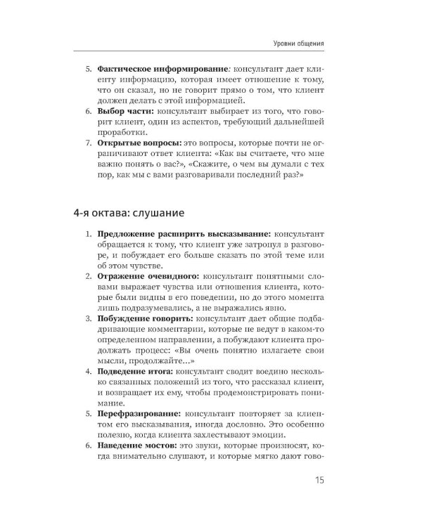 Психология общения с клиентами: Учебное пособие. Тренинги, упражнения и тесты для успешной терапии
