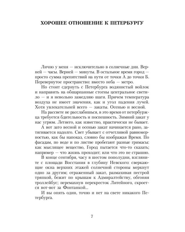 Железный бульвар: эссе