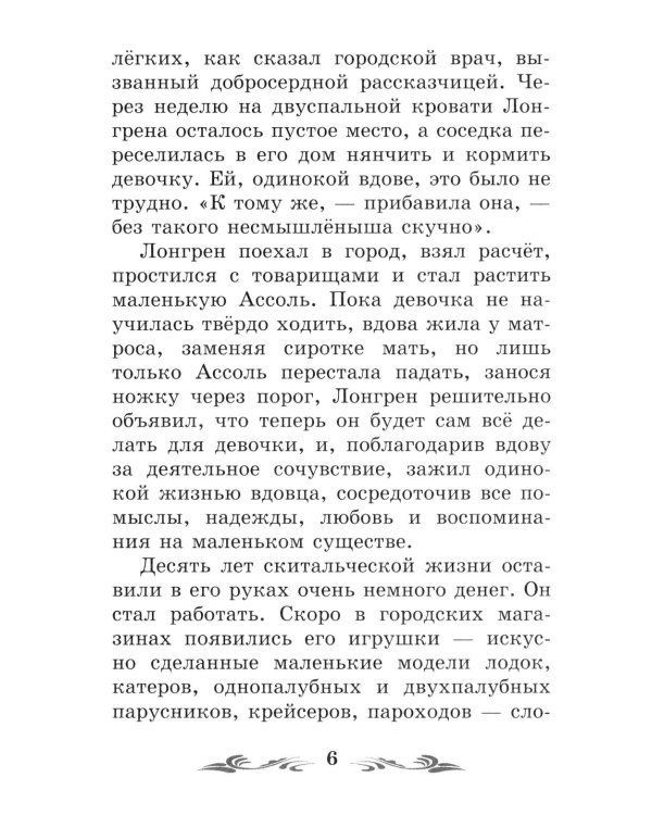 Дополнительное изображение книги «Алые паруса: феерия»