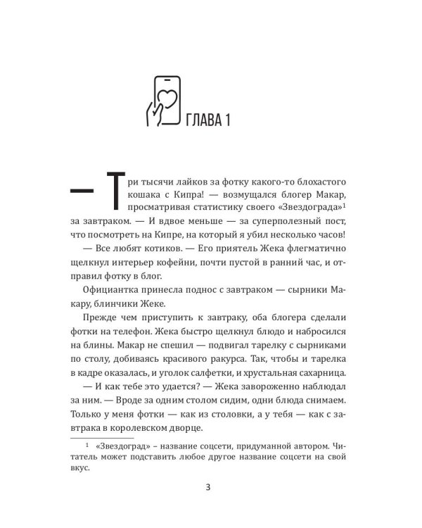 Мой парень – блогер