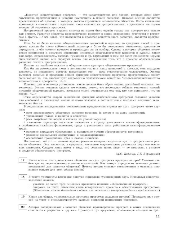 ЕГЭ-2026. Обществознание. Тренировочные варианты. 30 вариантов