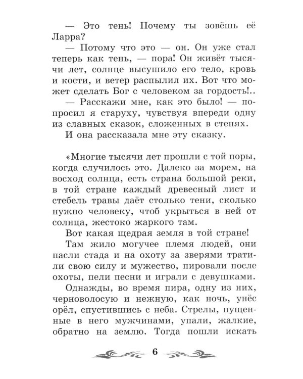 Дополнительное изображение книги «Старуха Изергиль: рассказы»